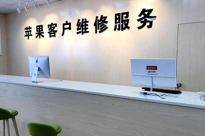 德惠苹果维修服务网点